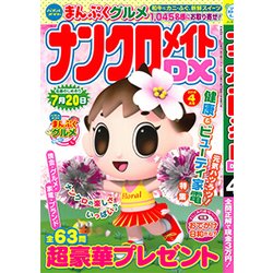 ナンクロメイト DX (デラックス) 2018年 04月号 [雑誌]