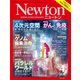 Newton (ニュートン) 2018年 04月号 [雑誌]