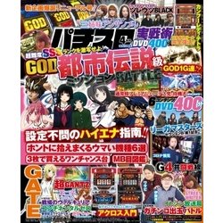 パチスロ実戦術DVD 2018年 04月号 [雑誌]
