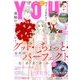 月刊 YOU (ユー) 2018年 03月号 [雑誌]