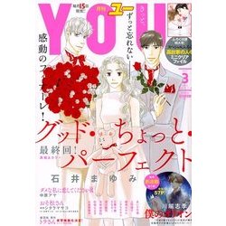 月刊 YOU (ユー) 2018年 03月号 [雑誌]