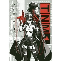 トーキョー・ナイトメア〈1〉基本ルールブック [単行本]