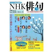NHK 俳句 2018年 03月号 [雑誌]
