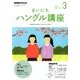 NHK ラジオまいにちハングル講座 2018年 03月号 [雑誌]