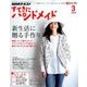 NHK すてきにハンドメイド 2018年 03月号 [雑誌]