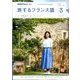 TV旅するフランス語 2018年 03月号 [雑誌]
