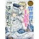 異世界で、王妃殿下はじめました。―なんちゃってシンデレラ王都迷宮編(ビーズログ文庫) [文庫]