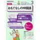 ラジオおもてなしの中国語 2018年 03月号 [雑誌]