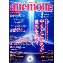 anemone(アネモネ) 2018年 03月号 [雑誌]