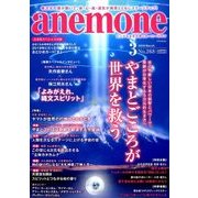 anemone(アネモネ) 2018年 03月号 [雑誌]