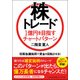 株トレード 1億円を目指すチャートパターン―短期急騰銘柄で資金を回転させる! [単行本]