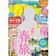 関西春Walker　2018 ウォーカームック(ウォーカームック) [ムックその他]