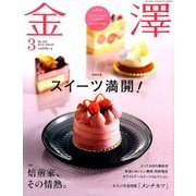 金澤 2018年 03月号 [雑誌]