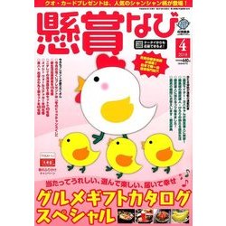 ヨドバシ Com 懸賞なび 18年 04月号 雑誌 通販 全品無料配達