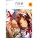 コミック百合姫 2018年 04月号 [雑誌]
