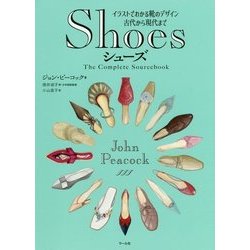 Shoesシューズ―イラストでわかる靴のデザイン 古代から現代まで [単行本]