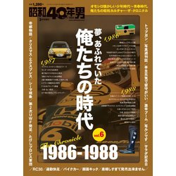 増刊昭和40年男 2018年 03月号 [雑誌]