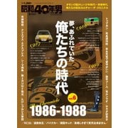 増刊昭和40年男 2018年 03月号 [雑誌]