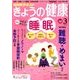 NHK きょうの健康 2018年 03月号 [雑誌]