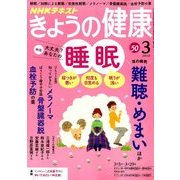 NHK きょうの健康 2018年 03月号 [雑誌]