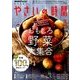 NHK 趣味の園芸 やさいの時間 2018年 03月号 [雑誌]