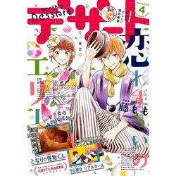 デザート 2018年 04月号 [雑誌]