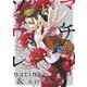 マチネとソワレ<３>(ゲッサン少年サンデーコミックス) [コミック]