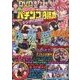 パチンコ必勝本 CLIMAX (クライマックス) 2018年 04月号 [雑誌]