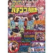 パチンコ必勝本 CLIMAX (クライマックス) 2018年 04月号 [雑誌]