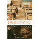 映画 坂道のアポロン(小学館ジュニア文庫) [新書]