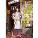 よろず占い処 陰陽屋開店休業(ポプラ文庫ピュアフル) [文庫]