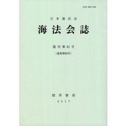 海法会誌〈復刊第61号(通巻第90号)〉 [全集叢書]