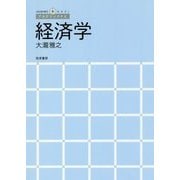 経済学(アカデミックナビ) [単行本]