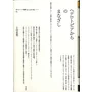 ヘテロトピアからのまなざし(ポイエーシス叢書) [全集叢書]