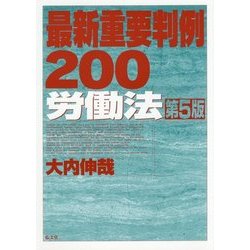 ヨドバシ.com - 最新重要判例200 労働法 第5版 [全集叢書] 通販【全品