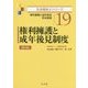 権利擁護と成年後見制度―権利擁護と成年後見・民法総論 第4版 (社会福祉士シリーズ〈19〉) [全集叢書]