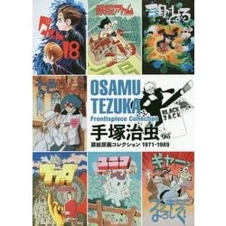 ヨドバシ.com - 手塚治虫扉絵原画コレクション1971-1989 [単行本