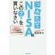 「つみたてNISA」はこの7本を買いなさい―世界No.1投信評価会社のトップが教える安心・簡単な投資法 [単行本]