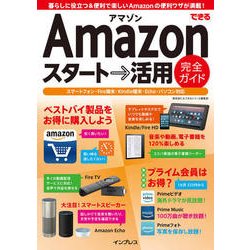できるAmazonスタート→活用 完全ガイド [単行本]