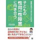 子どもの性同一性障害に向き合う―成長を見守り支えるための本 [ムック・その他]