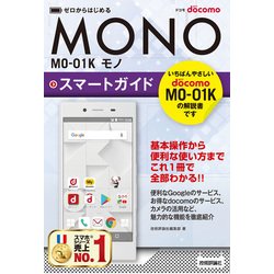 ドコモ mono カメラ コレクション