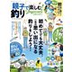 親子ではじめる！釣り for Beginners [ムック・その他]