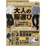 完全ガイドシリーズ217 メンズファッション完全ガイド [ムック・その他]