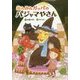 あんみんガッパのパジャマやさん [単行本]