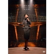 松任谷由実 CONCERT TOUR 宇宙図書館 2016-2017