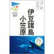 伊豆諸島・小笠原 第8版 (ブルーガイド―てくてく歩き〈8〉) [全集叢書]
