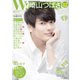 W ！ VOL.17 崎山つばさ完全SPECIAL （廣済堂ベストムック） [ムック・その他]