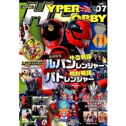 ハイパーホビー VOL.7: ハイパームック [ムックその他]