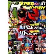 ハイパーホビー VOL.7: ハイパームック [ムックその他]