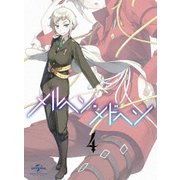 メルヘン・メドヘン第4巻